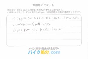 広島市 Y様