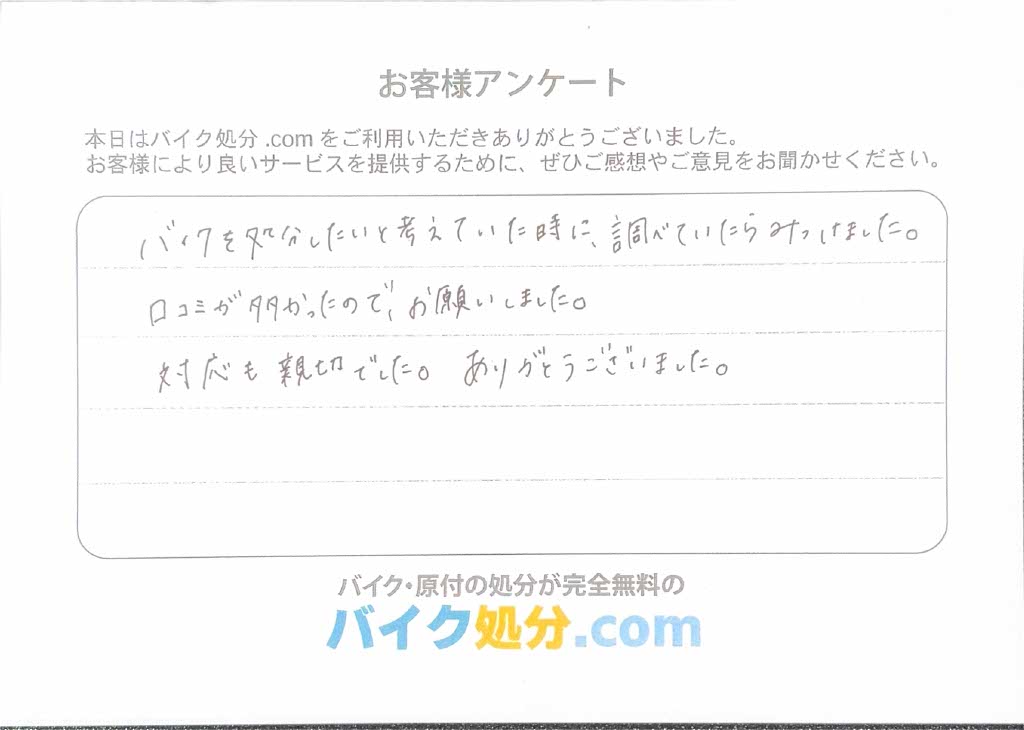 広島市 Y様